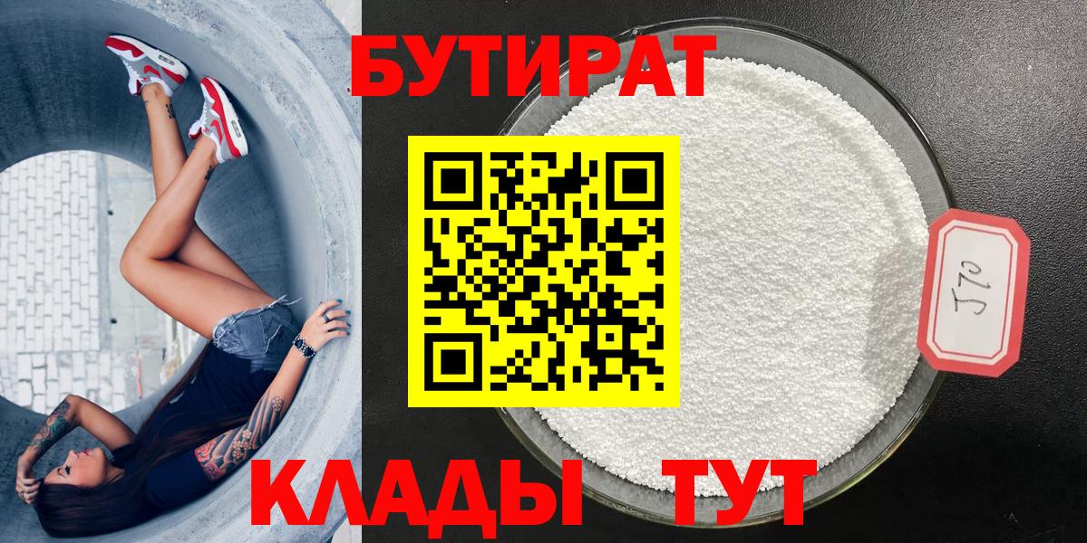 Зеленокумск  Бутират оксибутират  Вход с VPN 