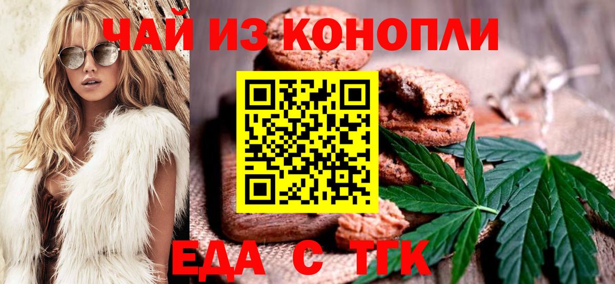 Печенье с ТГК конопля  Вход с VPN  Зеленокумск 