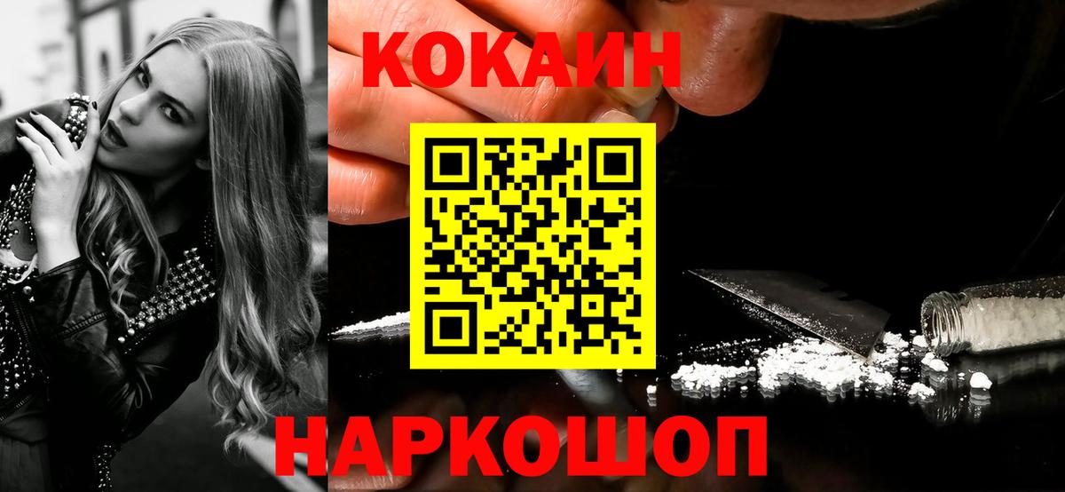 Кокаин Колумбийский  Вход с VPN  Зеленокумск  КОКАИН Перу 