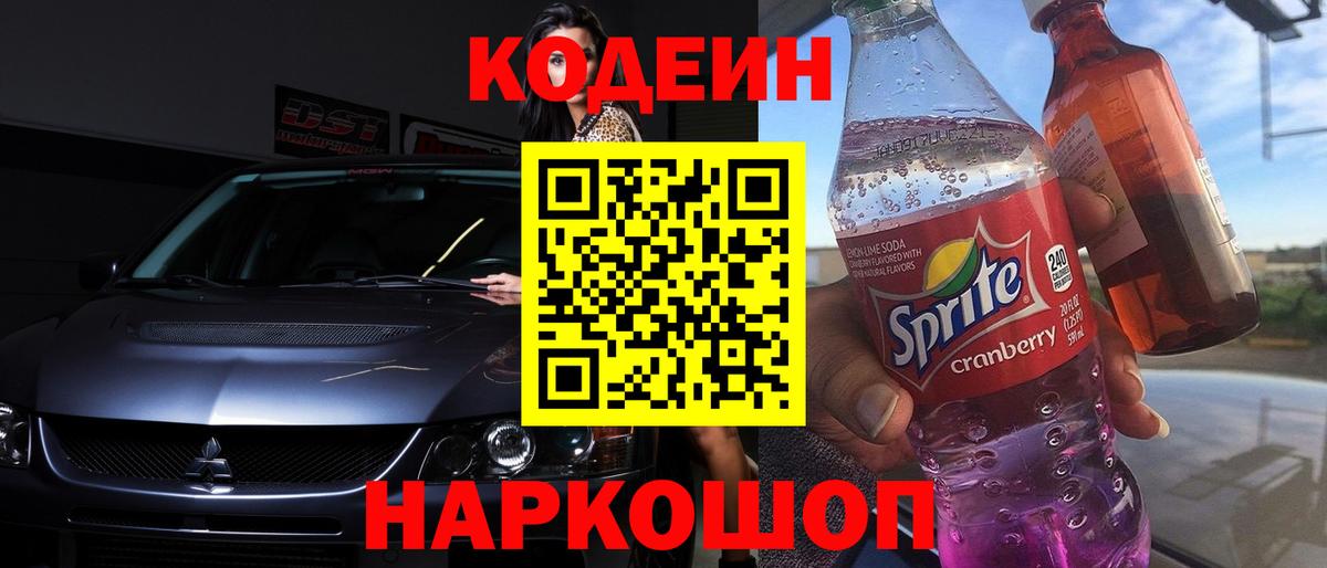 Кодеиновый сироп Lean напиток Lean (лин) Зеленокумск