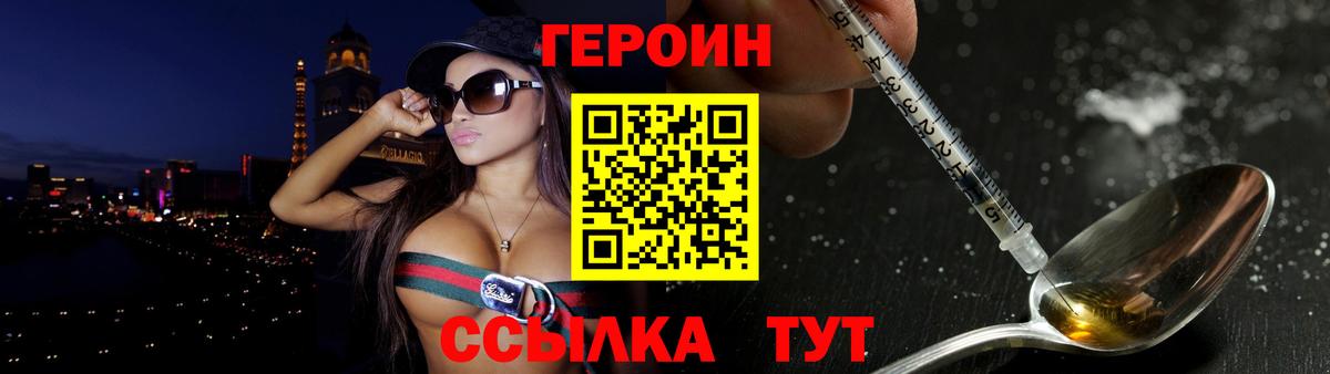 ГЕРОИН  Вход с VPN  Зеленокумск  Героин VHQ 