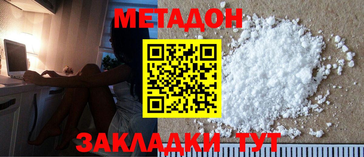 Зеленокумск  Метадон methadone  Метадон мёд  Вход с VPN 