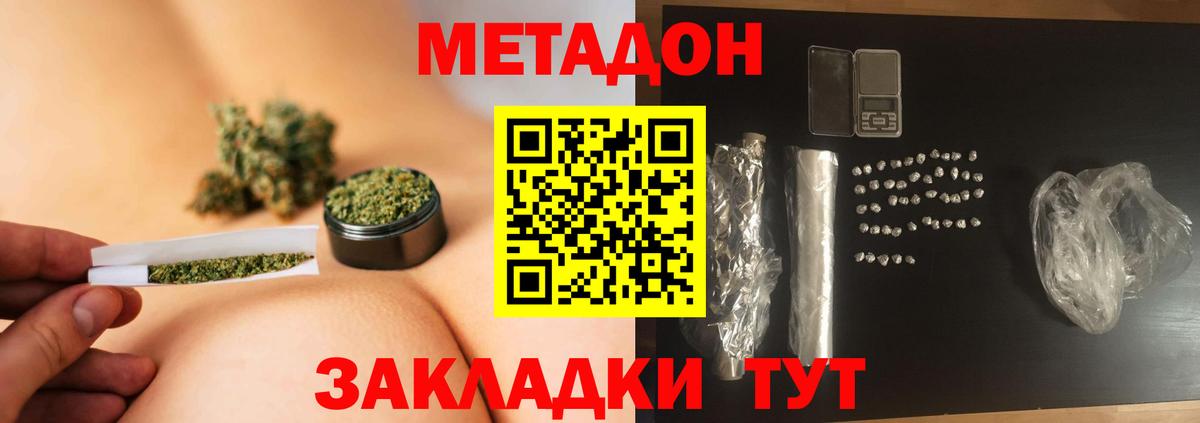 Метадон VHQ Зеленокумск